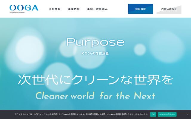 株式会社大賀商会の公式サイト