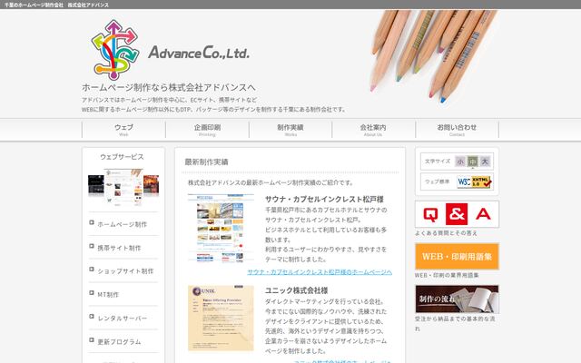有限会社アドバンスの公式サイト