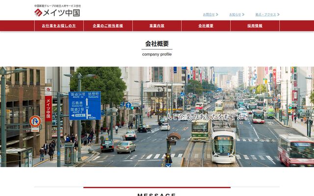 株式会社メイツ中国の公式サイト