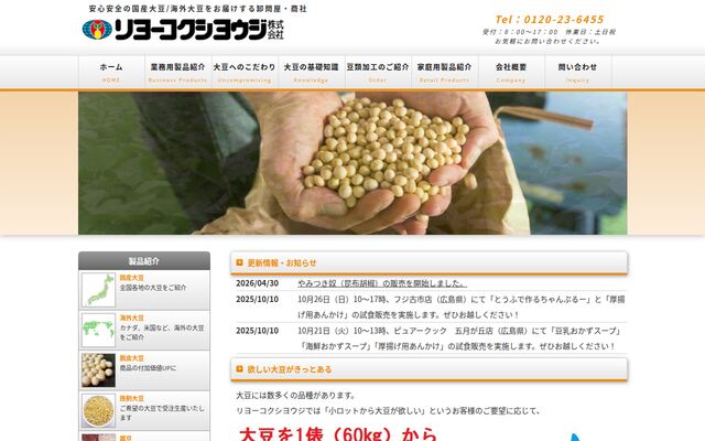 リヨーコクシヨウジ株式会社の公式サイト