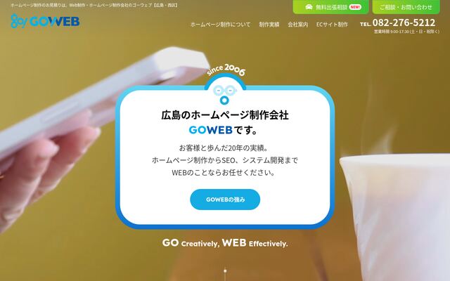 株式会社ＧＯＷＥＢの公式サイト