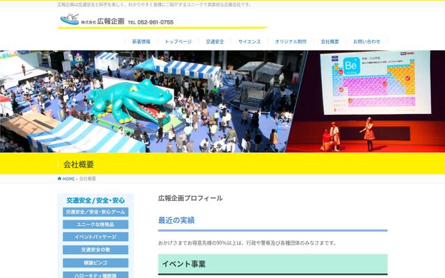 株式会社広報企画の公式サイト