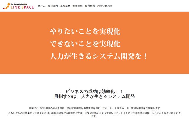 株式会社リンクスペースの公式サイト
