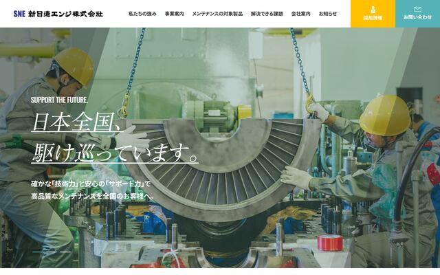 新日造エンジ株式会社の公式サイト
