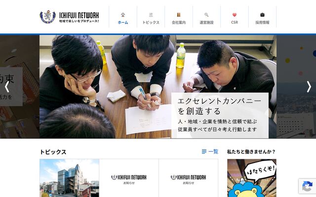 株式会社一富士通商の公式サイト
