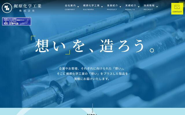 梶原化学工業株式会社の公式サイト