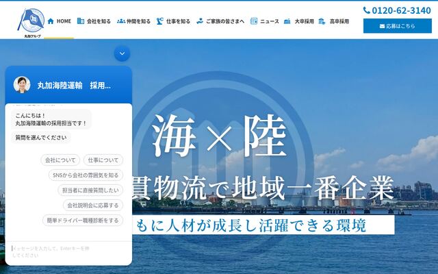 丸加海陸運輸株式会社の公式サイト