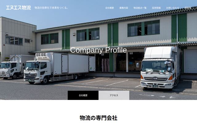 株式会社エヌエス物流の公式サイト