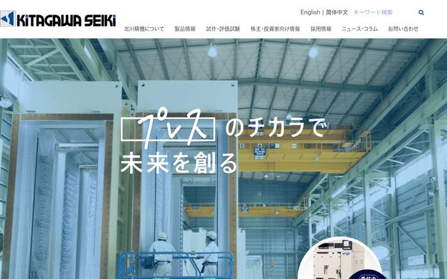 北川精機株式会社の公式サイト