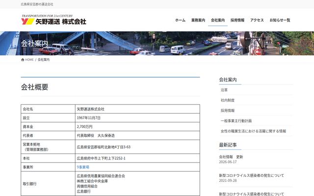 矢野運送株式会社の公式サイト