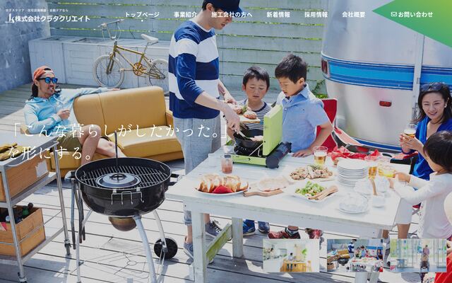 株式会社クラタクリエイトの公式サイト