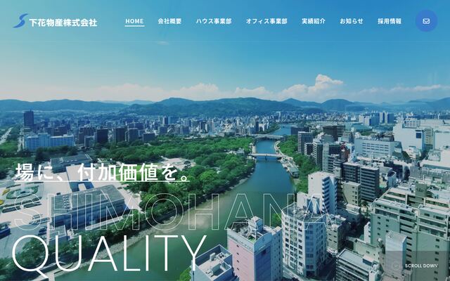 下花物産株式会社の公式サイト
