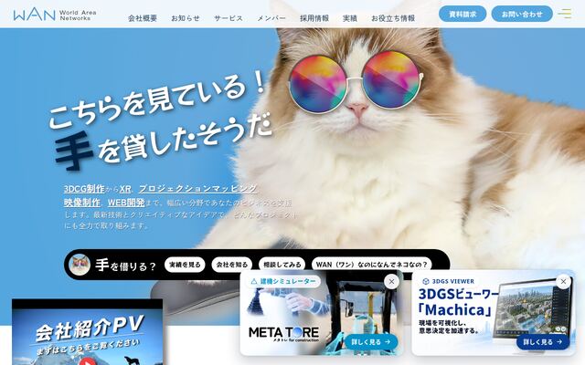 株式会社ワールドエリアネットワークスの公式サイト