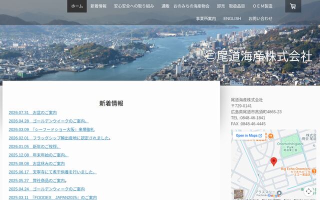 尾道海産株式会社の公式サイト