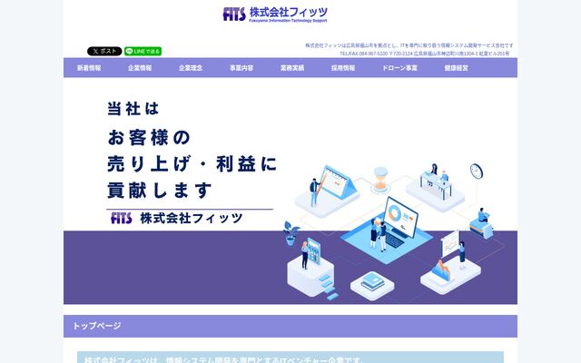 株式会社フィッツの公式サイト