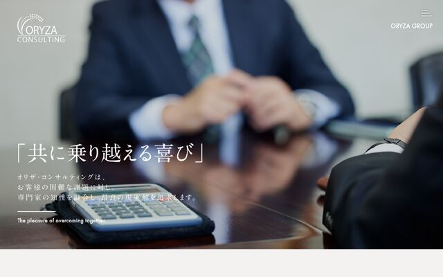 ＯＲＹＺＡ　ＣＯＮＳＵＬＴＩＮＧ株式会社の公式サイト