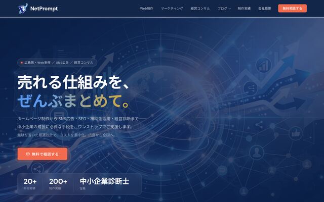 有限会社ネットプロンプトの公式サイト