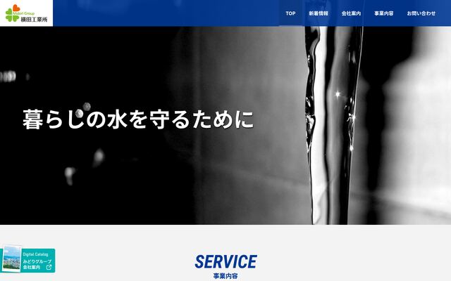 有限会社横田工業所の公式サイト