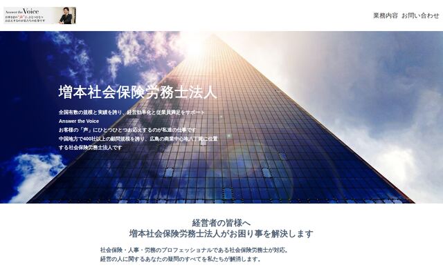 増本社会保険労務士法人