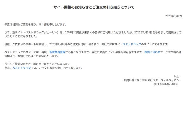 有限会社ベストウィルジャパンの公式サイト