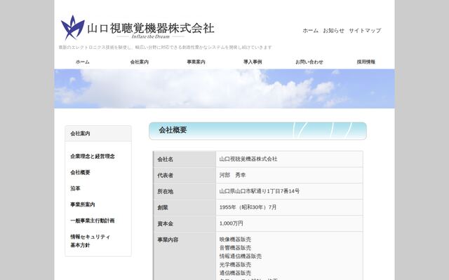 山口視聴覚機器株式会社の公式サイト
