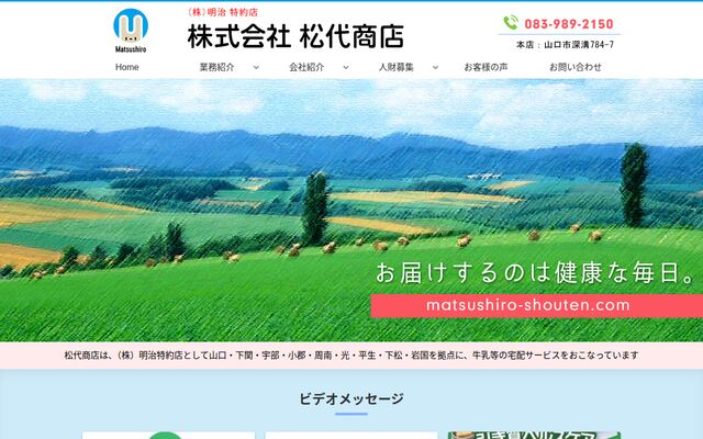 株式会社松代商店の公式サイト