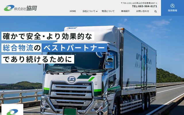 株式会社協同の公式サイト