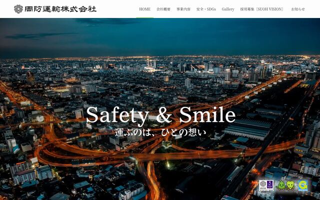 周防運輸株式会社の公式サイト