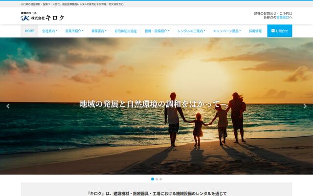 株式会社キロク