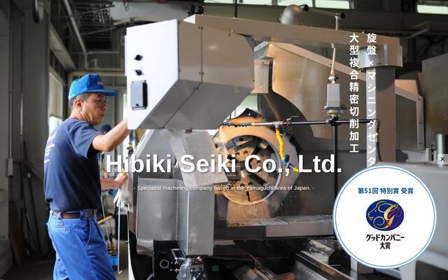 株式会社ひびき精機