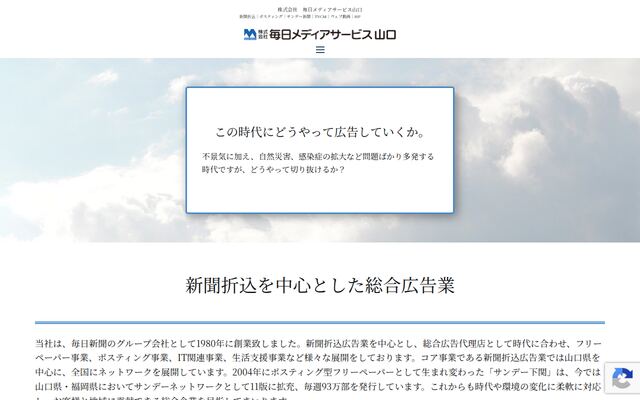 株式会社毎日メディアサービス山口の公式サイト