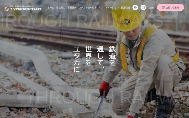ユタカ電業株式会社の公式サイト