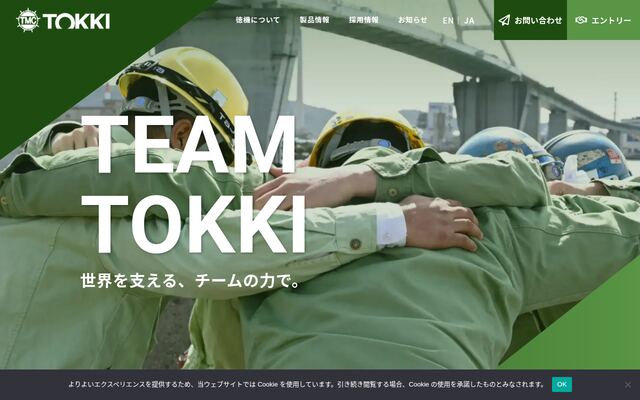 徳機株式会社の公式サイト