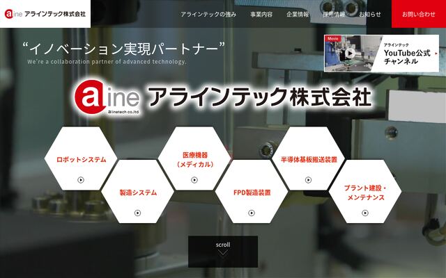 アラインテック株式会社の公式サイト