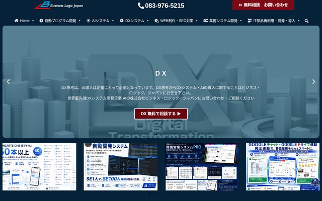 株式会社ビジネス・ロジック・ジャパンの公式サイト