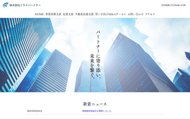 株式会社ミライパートナーの公式サイト