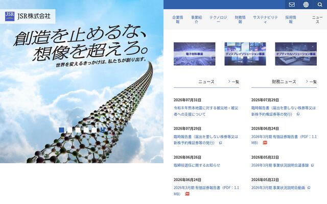 ＪＳＲ株式会社の公式サイト