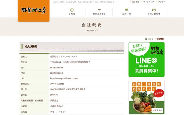 合同会社アグリプロジェクトの公式サイト