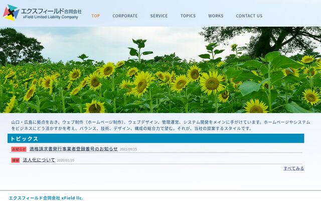 エクスフィールド合同会社