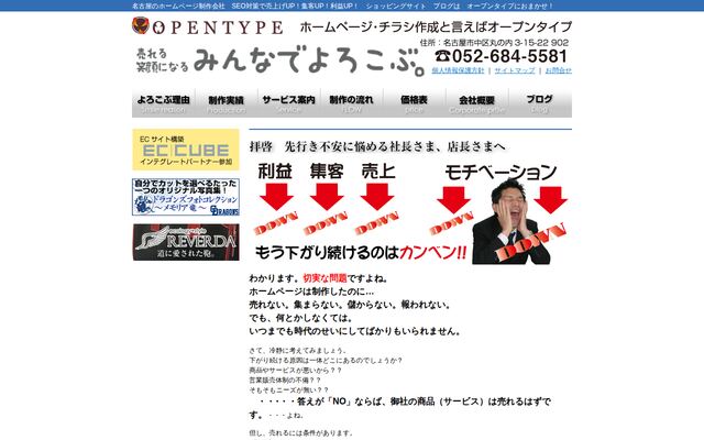 有限会社オープンタイプの公式サイト