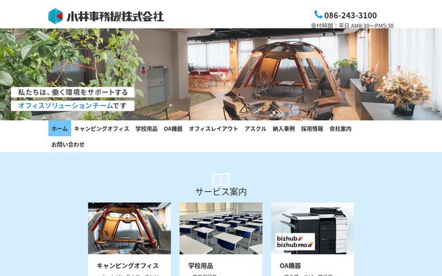 小林事務機株式会社の公式サイト