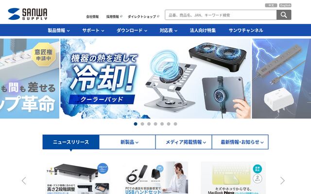 サンワサプライ株式会社の公式サイト