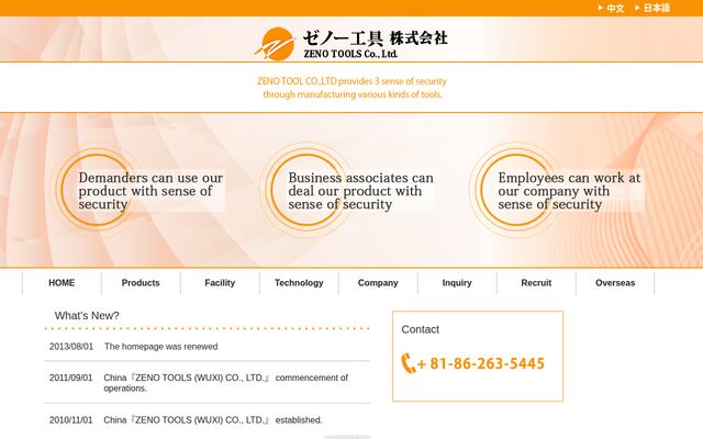 ゼノー工具株式会社の公式サイト