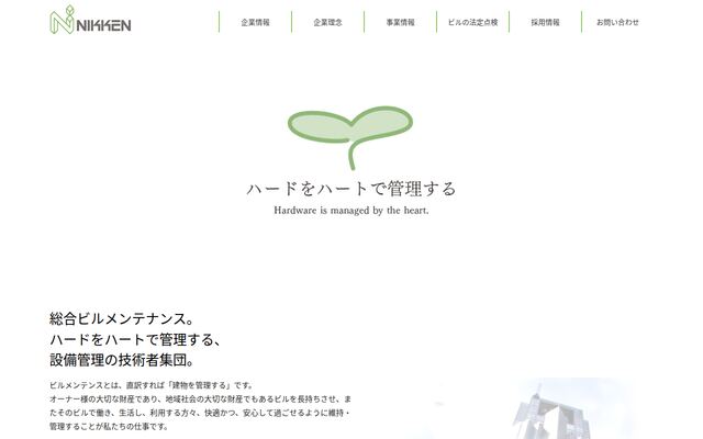 株式会社日建