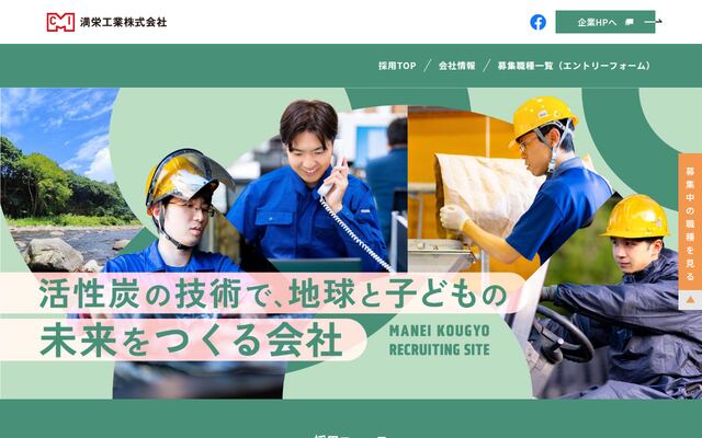 満榮工業株式会社の公式サイト