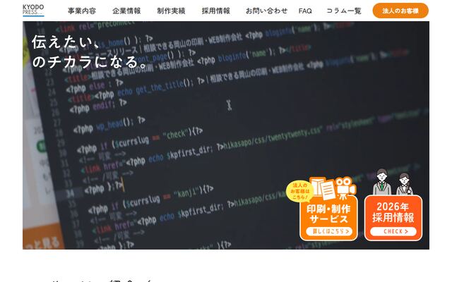 株式会社協同プレスの公式サイト