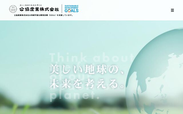 公協石油化学株式会社の公式サイト