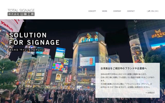 株式会社山陽工房の公式サイト