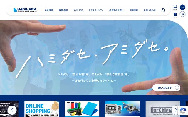 萩原工業株式会社