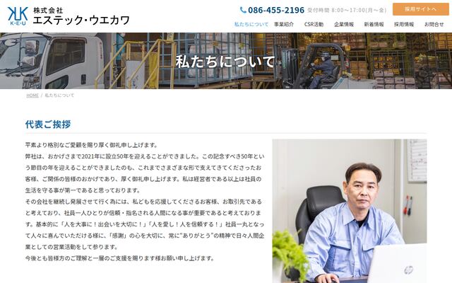 株式会社エステック・ウエカワ